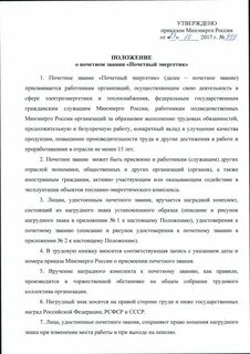 Приказ энергетика