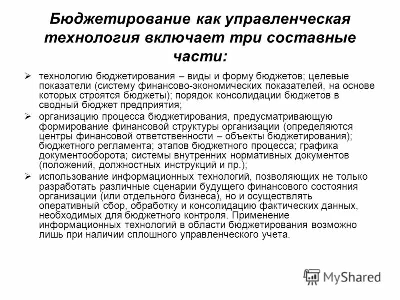 Система бюджетирования. Система бюджетов фирмы. Курсы бюджетирования и управленческого. Формирование бюджета. Блок схема бюджетирования на предприятии.