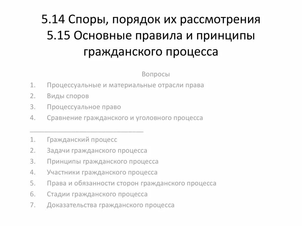 5. Порядок рассмотрения в гражданском процессе. Стадии гражданского процесса. Порядок рассмотрения в гражданском процессе. Стадии рассмотрения дела.