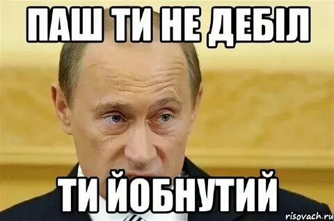 Что делать с пашей