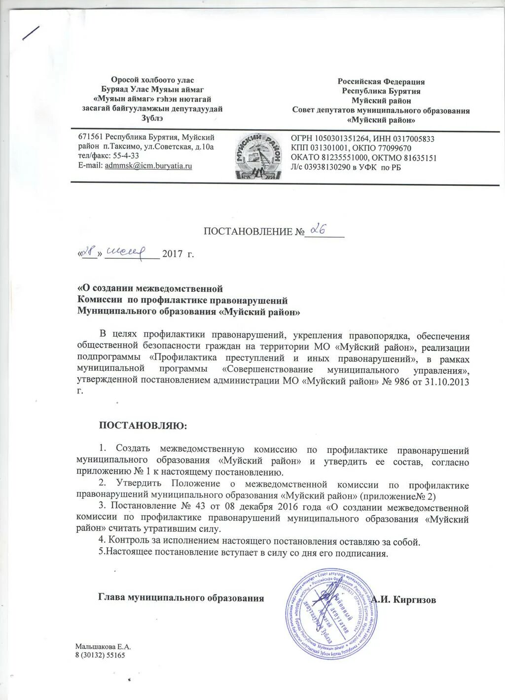 О создании межведомственной комиссии по обследованию. Правовые акты администрации анапы. О создании межведомственной комиссии по обследованию. Приказ о создании комиссии по обследованию здания. О создании межведомственной комиссии.