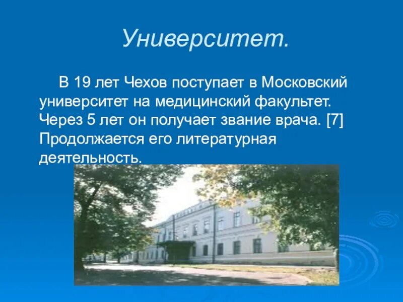 Чехов учился на факультете. Московский университет Чехов. Чехов медицинский Факультет. Чехов в медицинском университете. Чехов поступает в университет.