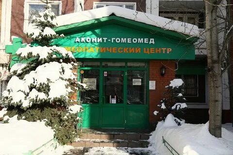 Гомеопатический центр