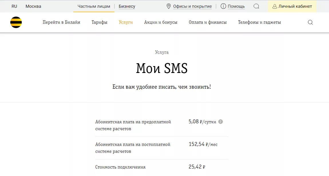 SMS пакет Билайн. Билайн услуги смс пакет. Билайн стоимость смс. Подключить смс пакет на Билайн. Sms цены