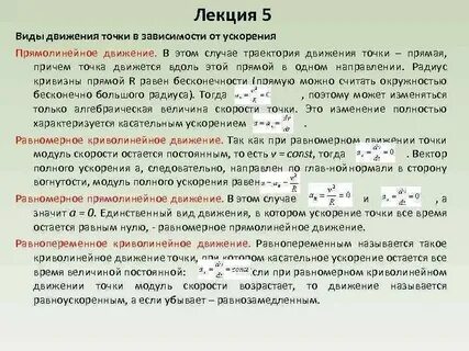 Виды движения точки в зависимости от ускорения