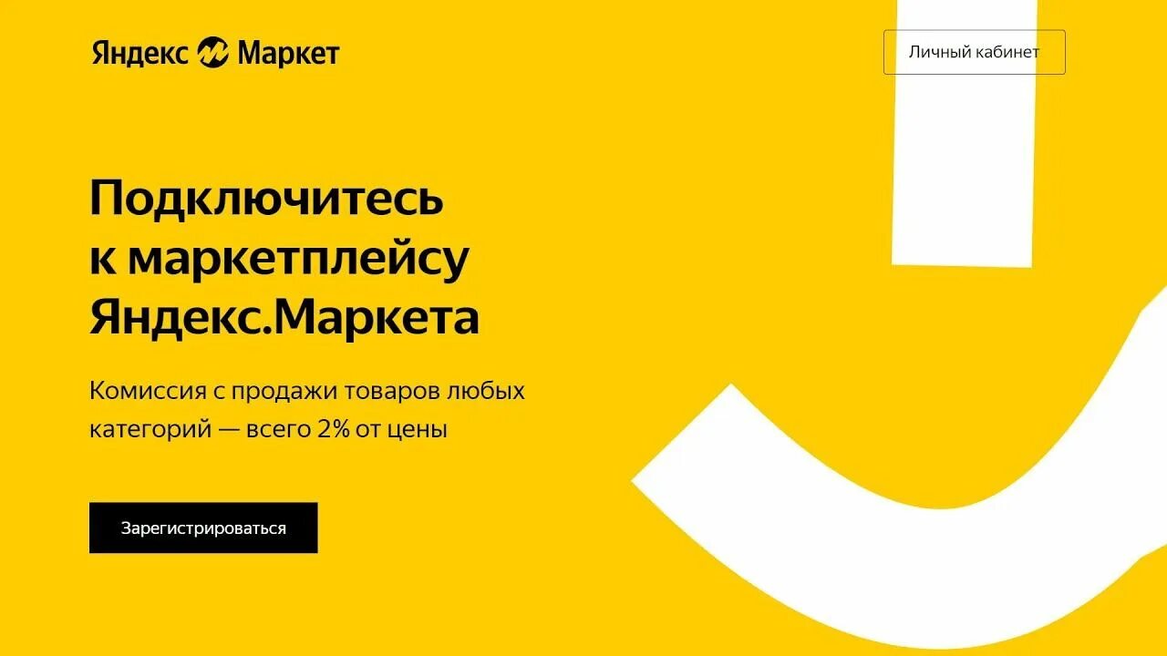 Партнер маркет. Яндекс Маркет партнер. Яндекс Маркет партнерское. Партнер Яндекс Маркета. Яндекс Маркет партнеры личный кабинет.