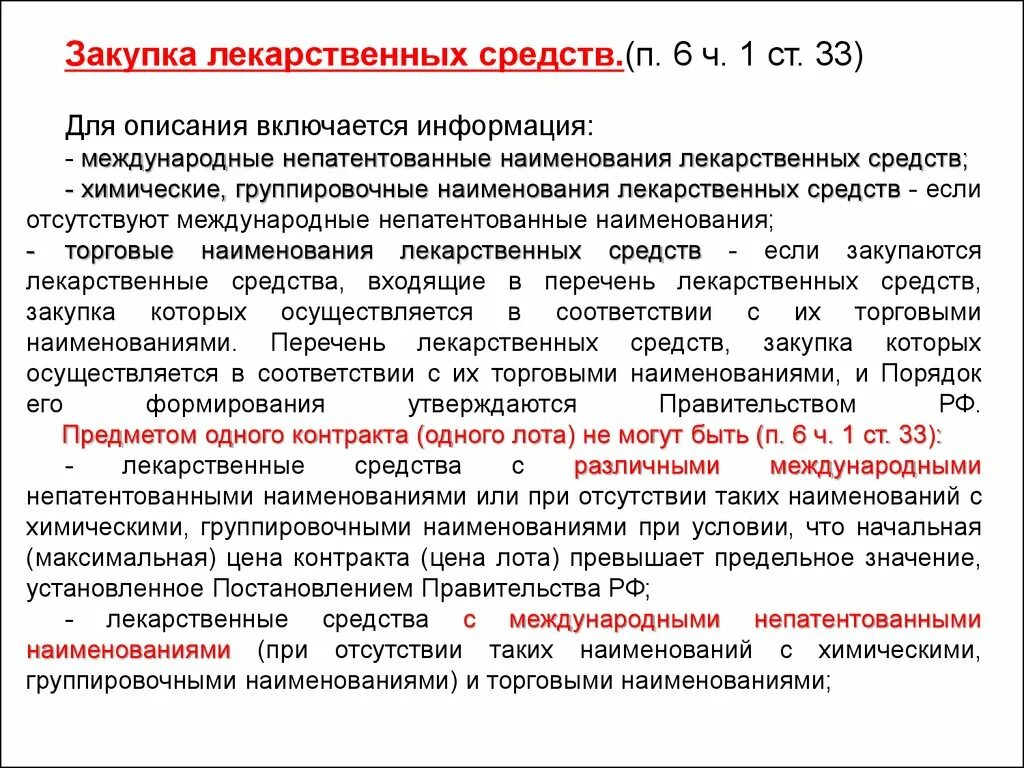 нмцк лекарственных препаратов