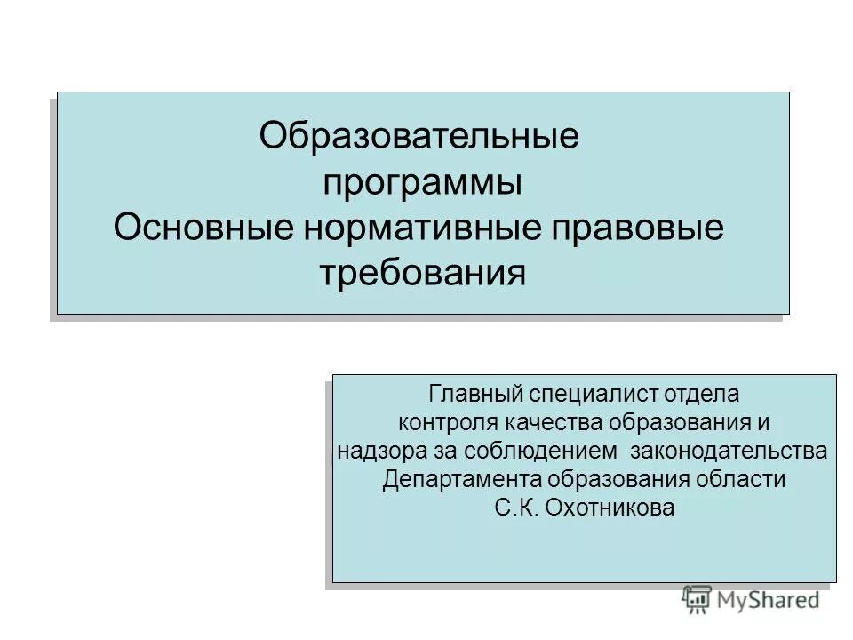 Образовательные программы общего образования заключение