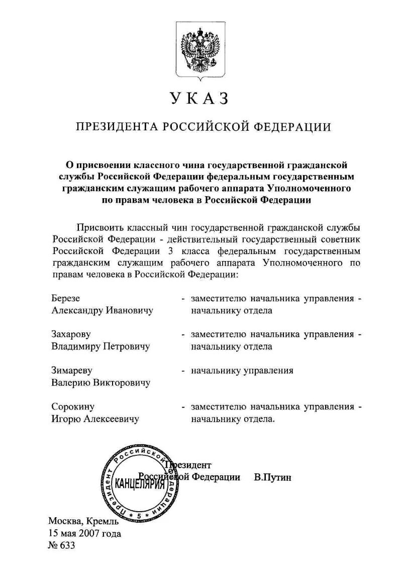 Приказ о присвоении чина. Приказ о присвоении классного чина образец. Распоряжение о присвоении классного чина муниципальному служащему. Приказ о присвоении классного чина гражданскому служащему. Указ президента о муниципальной