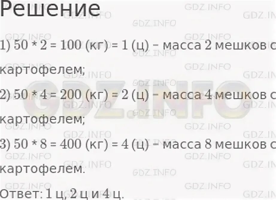 Масса 1 мешка. Масса 8 мешков. Масса мешков картофеля 400. Масса 8 мешков 400. Масса 8 мешков картофеля.