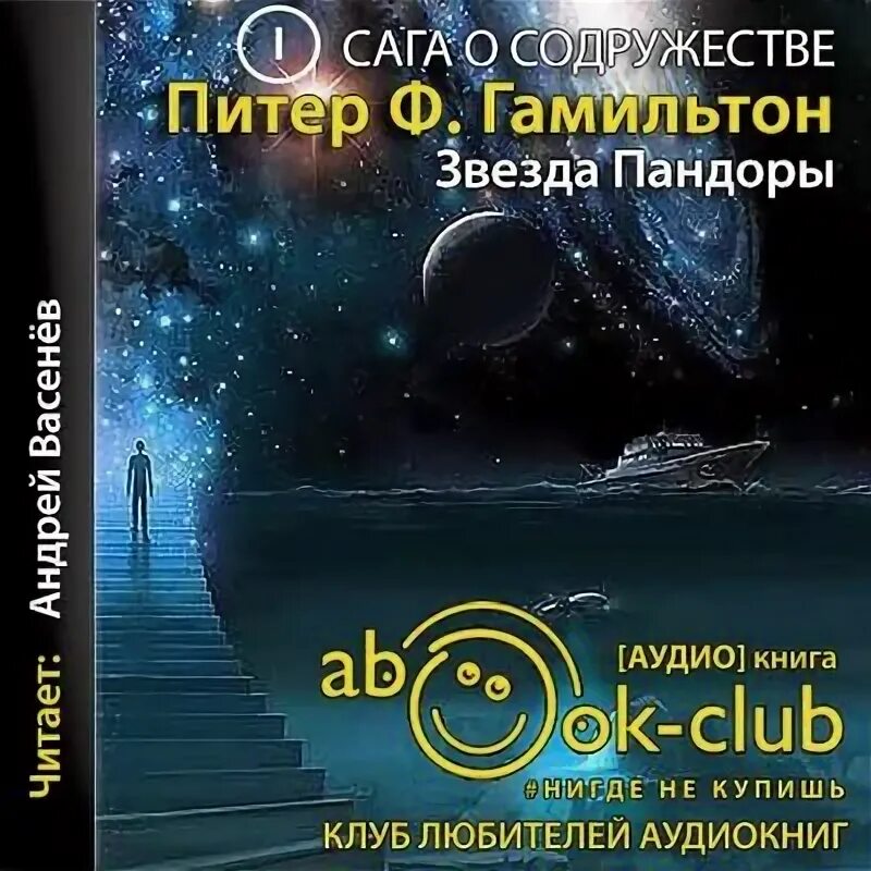 Фрэнк герберт с женой. Питер гамильтон книги. Аудиокниги звезда. Книга римская звезда. Безумная звезда терри пратчетт книга.