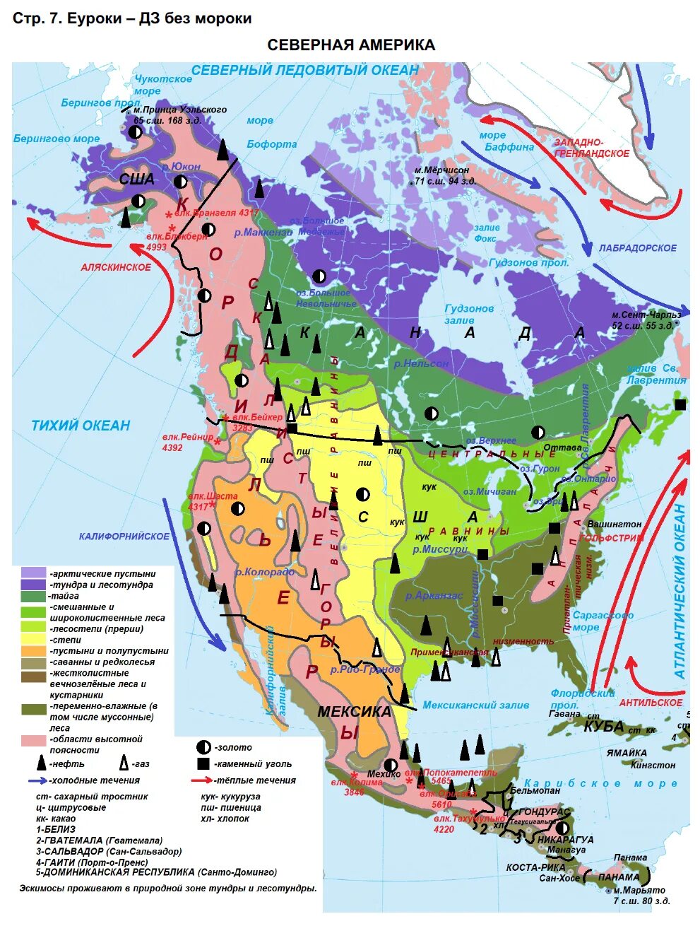 Контурная карта 7 класс география Северная Америка страница 7. Объекты северной америки 7 класс контурные карты