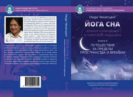 Практики сновидения