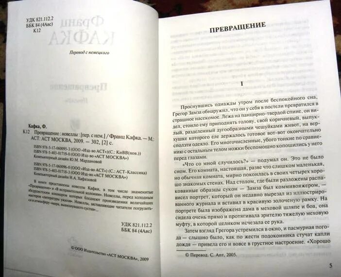 Кафка превращение сколько страниц. Повесть превращение кафка. превращение книга. описание книги превращение.