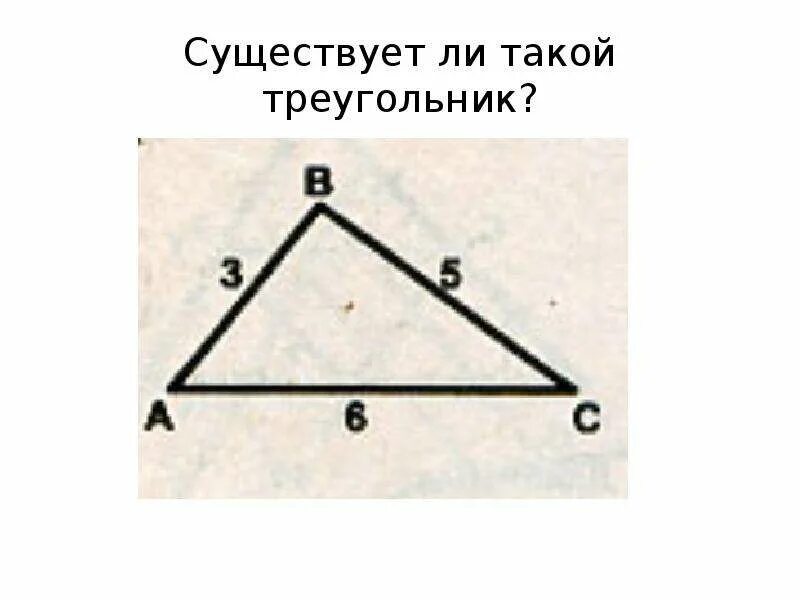 Неравенство треугольника чертеж. Неравенство треугольника задачи на готовых чертежах. Неравенство треугольника задания. Неравенство треугольника задачи. Неравенство треугольника задачи с решениями.