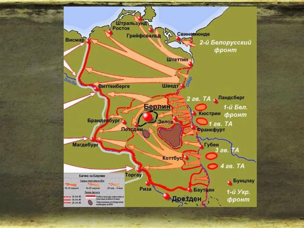 Берлинская наступательная операция 1945 карта. План обороны Берлина 1945. Берлинская операция ВОВ карта. Берлинская стратегическая наступательная операция 1945. Фронты в берлинской наступательной операции