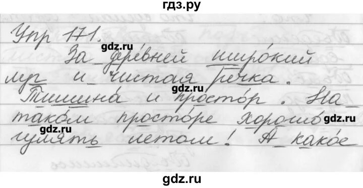 Русский четвертый класс вторая часть упражнение 170. Русский язык 3 класс страница 92 упражнение 171. Русский язык 3 класс 1 часть страница 92 упражнение 171.