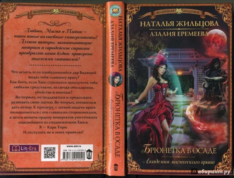 Брюнетка в осаде жильцовой. Академия магического права. брюнетка в осаде. книга академия магического права. брюнетка в осаде. брюнетка в осаде. жильцова брюнетка в осаде.