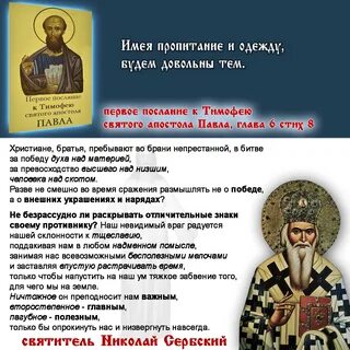 Толкование тимофею
