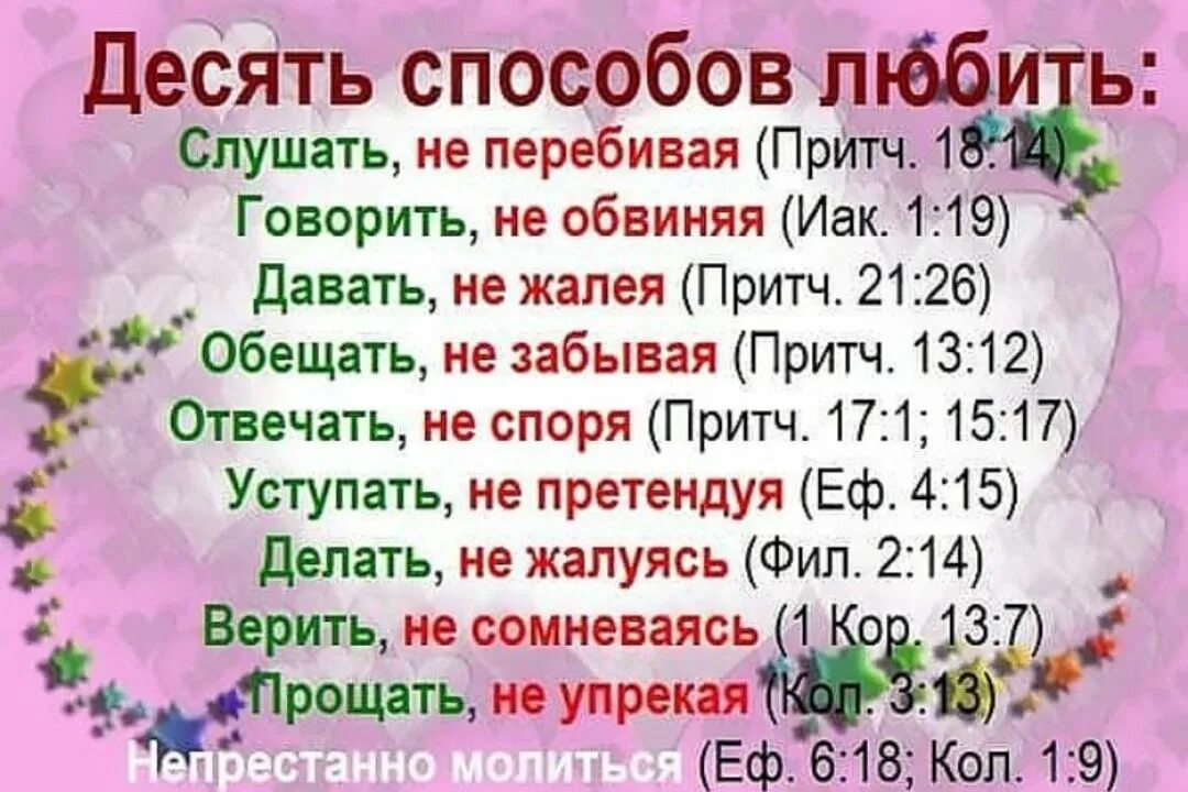 10 способов. Десять способов любить. Десять способов любить в православии. 10 Способов любить Православие. 10 Способов любить.