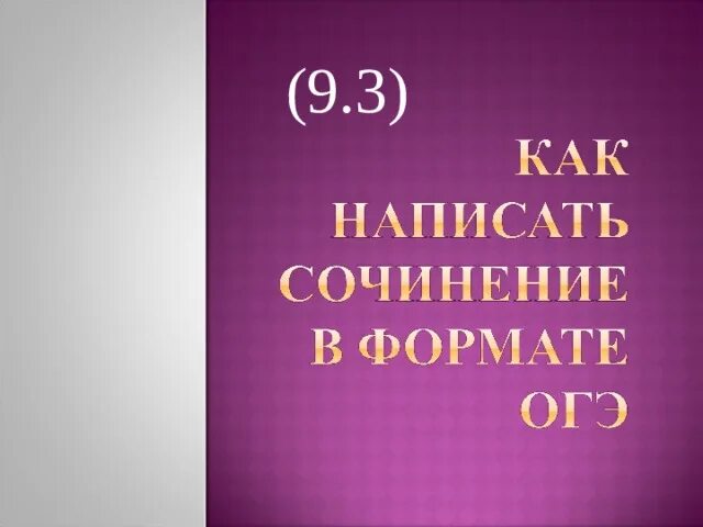 Что такое сила искусства сочинение примеры Сочинение 13.3 огэ по русскому настоящее искусство