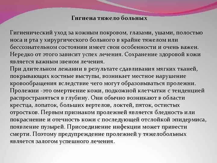 Гигиенический уход за больными. Гигиенический уход за пациентом. Уход за полостью носа тяжелобольного пациента. Туалет полости рта тяжелобольному.