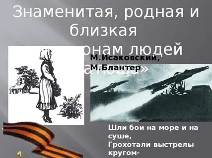 Творческая история стихотворения катюша