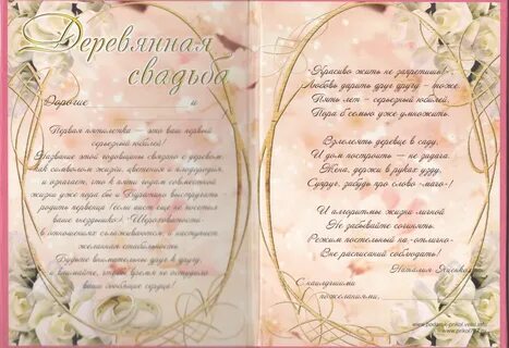 Поздравления с 5 свадьбы от родителей