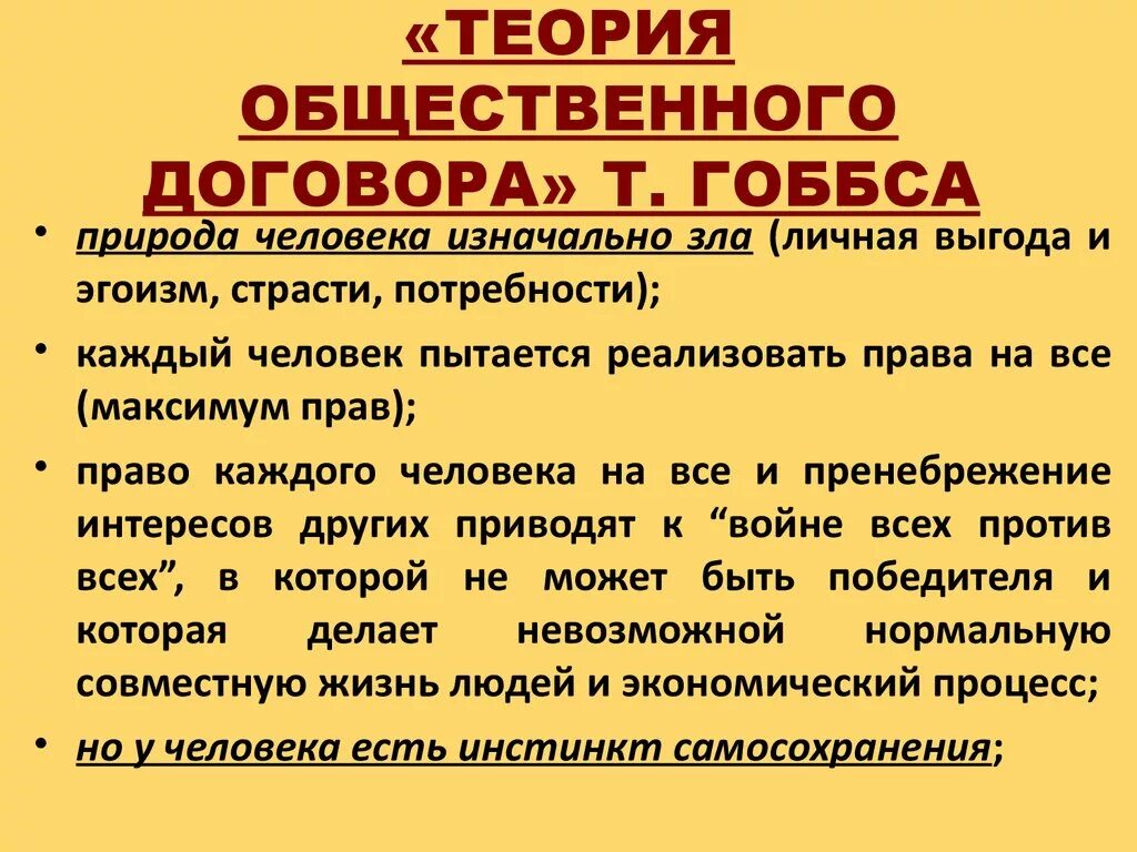 Идея общественного договора. Теория общественного договора. Каково содержание теории общественного договора. Теория общественного договора т Гоббса основные положения концепции. Теория общественного договора т Гоббса и Дж Локка.