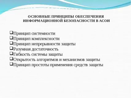 Информационная защита положение