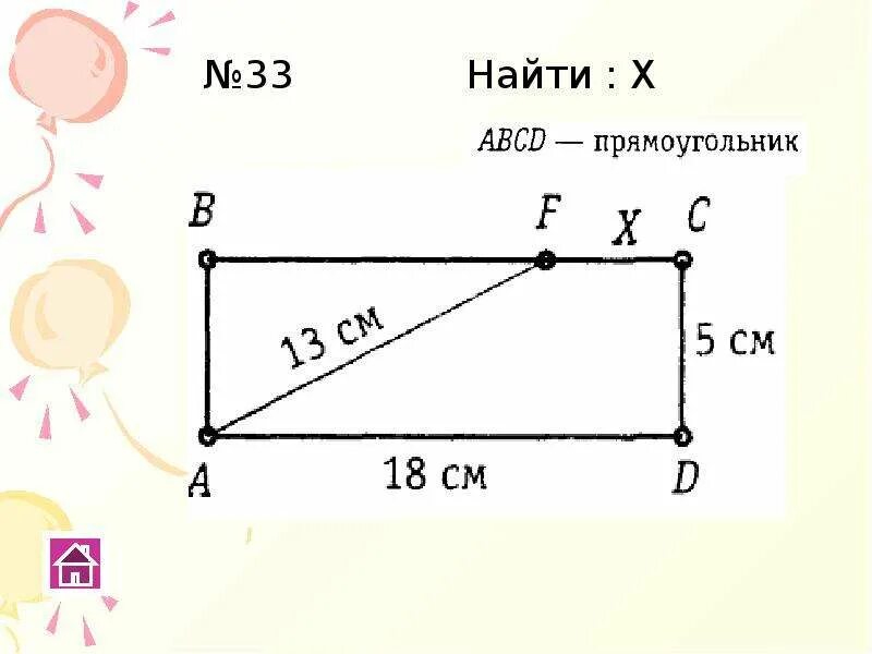 Теорема пифагора задания на готовых чертежах Теорема пифагора задачи на готовых чертежах презентация 8 класс