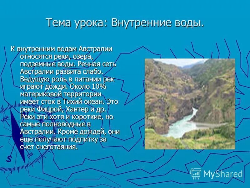 Внутренние воды материка австралия. Реки и озёра овстралии. Речная сеть африки. Речная сеть австралии. Большая речная система австралии.
