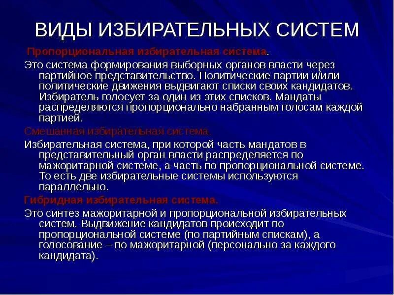 Политическое представительство и выборы. Виды избирательных систем. Виды пропорциональные системы выборов. Виды пропорциональной избирательной системы. Пропорциональный Тип избирательной системы.