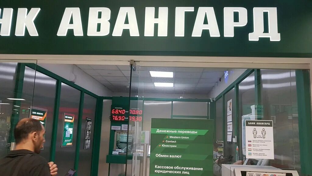 Банк авангард телефон горячей. Western Union банк. Банк Авангард. Авангард банк Санкт-Петербург. Офисы вестерн Юнион.