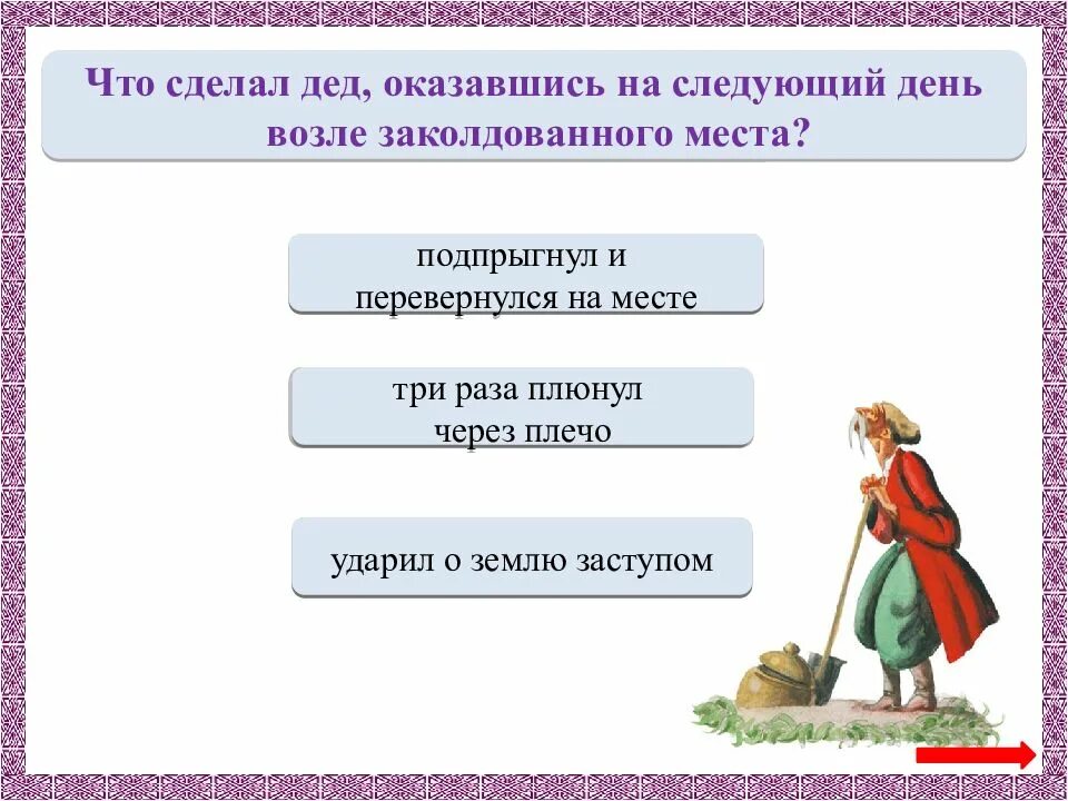 Заколдованное время. Заколдованное место Гоголь. Оказавшись на следующий день возле заколдованного места дед. Гоголь Заколдованное место события. Заколдованное место эпитеты.