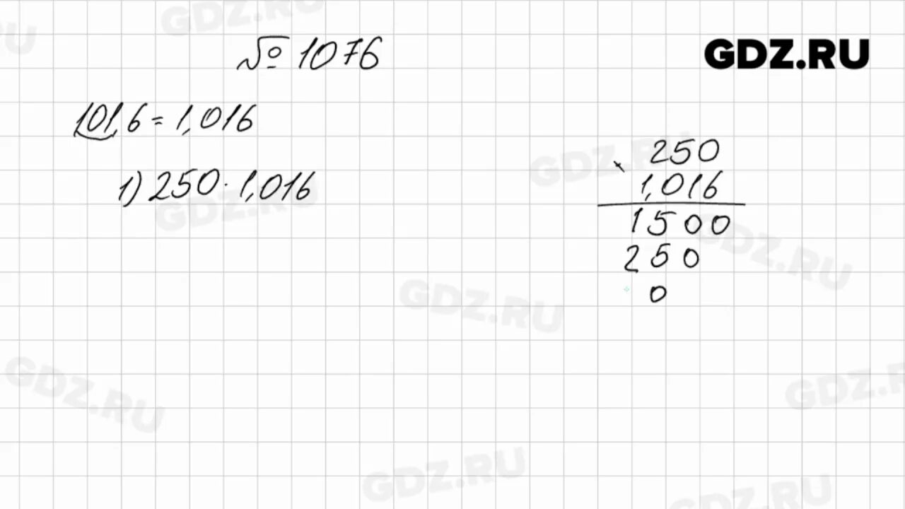 5 класс номер 1024. Математика 5 класс номер 1076. Мерзляк 5 класс номер 1076. 1076 Математика 5 Мерзляк. Гдз по математике номер 1076.