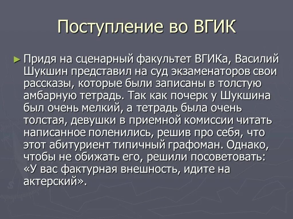 Презентация по литературе Шукшин 11 класс. Шукшин почерк. Рассказы Шукшина 11 класс. Интересные факты из жизни шукшина