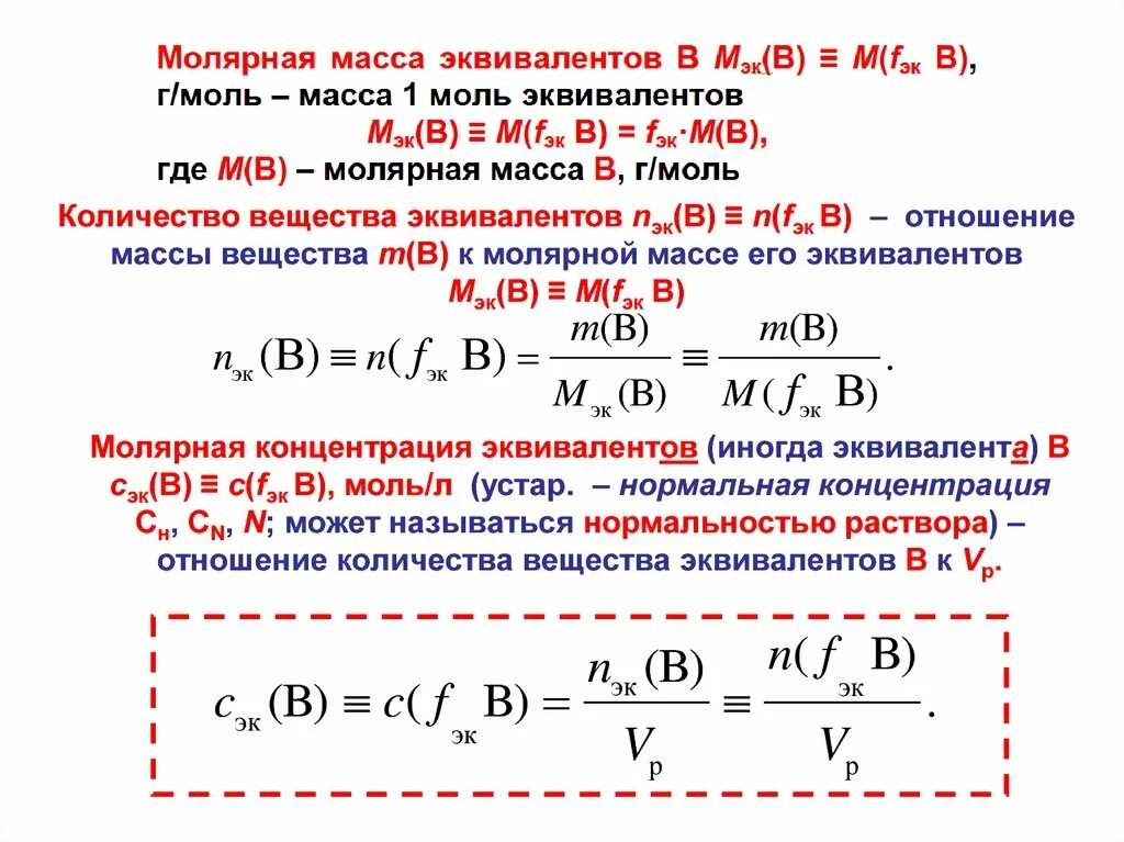 Моль эквивалент. Моль эквивалентная масса кальция равна. Как рассчитывается эквивалент вещества. Моль эквивалентная масса кальция равна. Моль эквивалентная масса кальция равна.