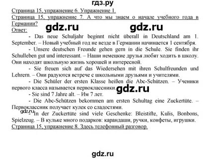 Немецкий страница 42