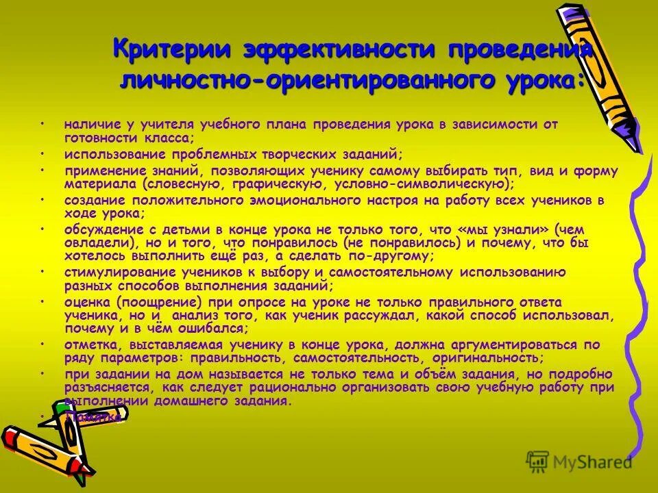Личностно урок. Личностно ориентированный урок русского языка. Технологии личностно-ориентированного подхода в образовании. Личностно урок. Критерии личностно ориентированного обучения.