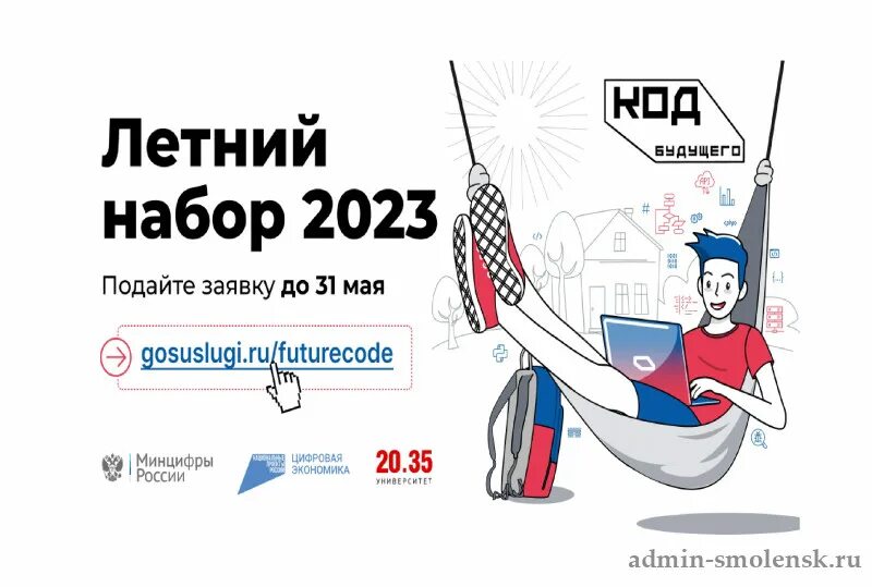 Мео код будущего. Программа код будущего. федеральный проект код будущего. код будущего логотип. код будущего 2025.