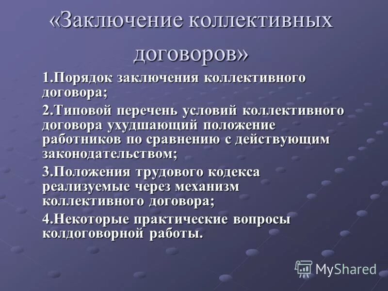 Порядок изменения коллективных договоров