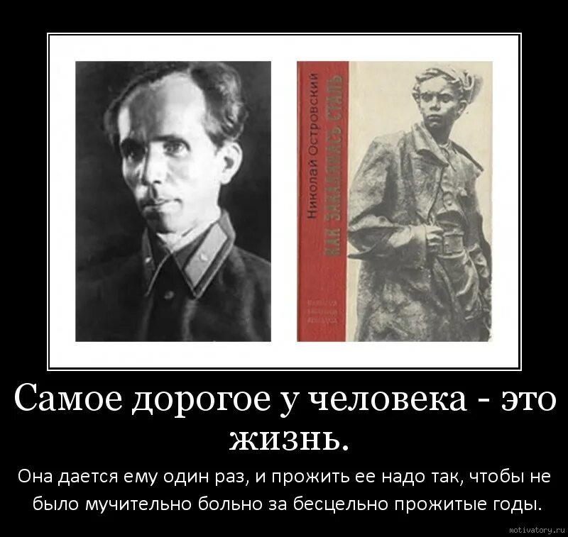 Цитата за бесцельно прожитые годы. Жизнь надо прожить так чтобы не бы. жизнь надо прожить так чтобы не было мучительно. надо прожить так чтобы не. мучительно больно за бесцельно.