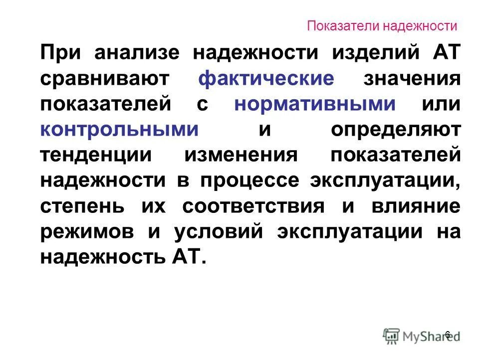 показатели надежности продукции
