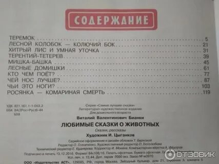План текста хитрый лис и умная уточка