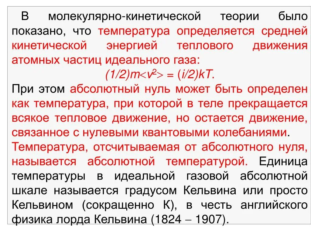 Температура в мкт. Температура в мкт