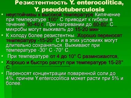 Условия заражения псевдотуберкулезом гигтест ответ