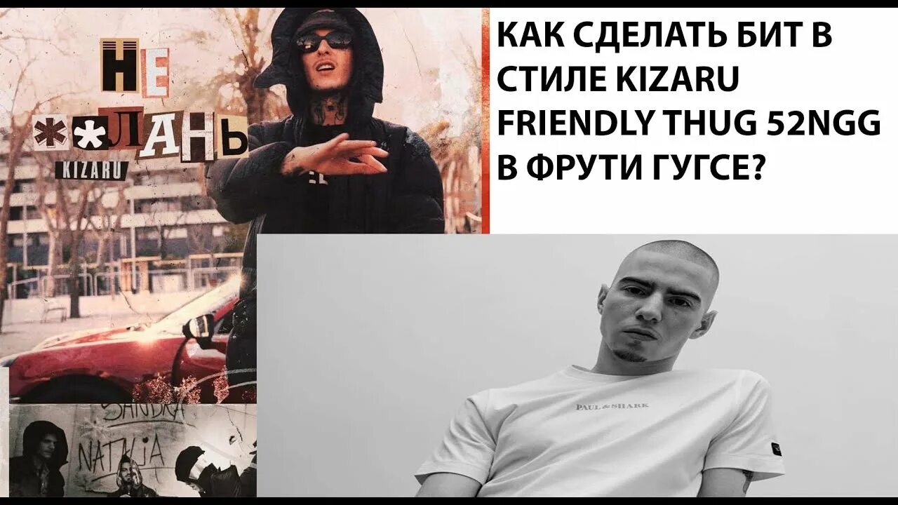 Стиль френдли тага. Friendly Thug 52. Бит в стиле friendly Thug 52. Friendly Thug 52 NGG Мексика. 52 ТПП friendly Thug.