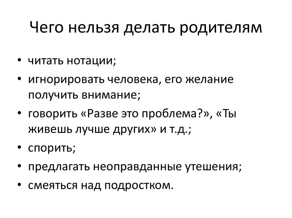 Что нельзя делать родителям. Что нельзя делать на родительское. Что нельзя делать родителю. Что нельзя делать женщине. Что нельзя делать при тесте