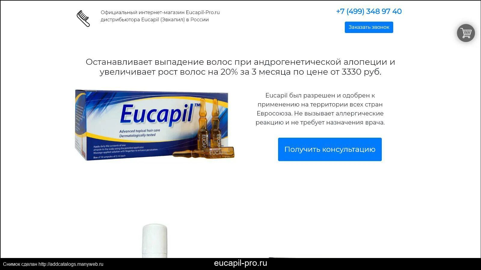 C pro ru. Эвкапил спрей. Eucapil. Видео нанесения препарат эвкапил на голову. Price Pro ru отзывы об интернет магазине.